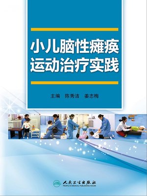cover image of 小儿脑性瘫痪运动治疗实践